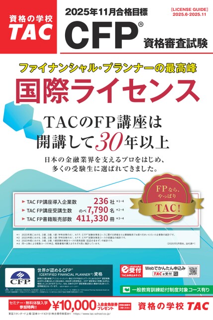CFPパンフレット【2025年11月合格目標】
