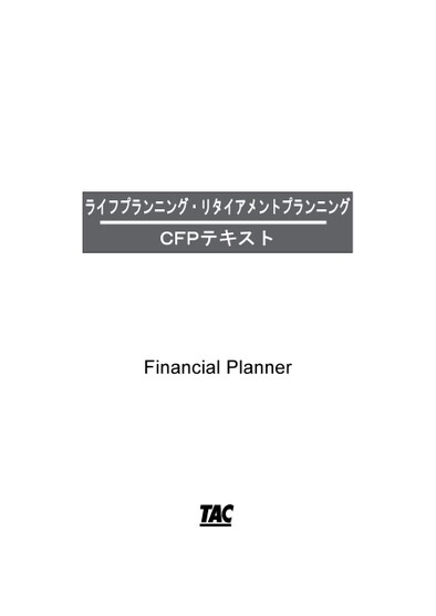 CFPテキスト_ライフ（体験講義用）25-26