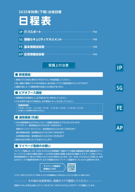 2024年秋期合格目標 応用情報技術者 TAC講座 テキスト 2024年秋期合格目標 応用情報技術者 TAC講座 テキスト - メルカリ
