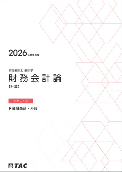 公認会計士講座／26目標 テキスト見本