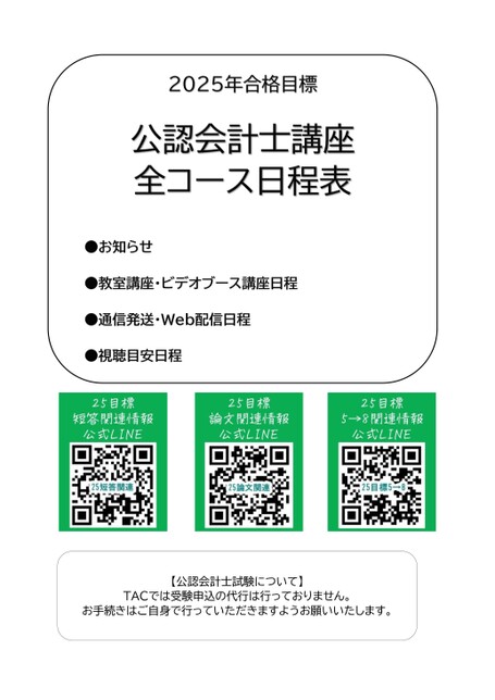 公認会計士日程表2025