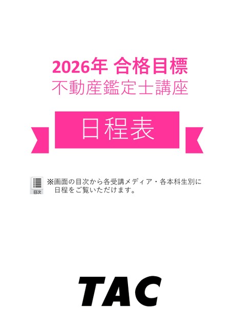 2026年合格目標 不動産鑑定士 民法 基本テキスト - メルカリ
