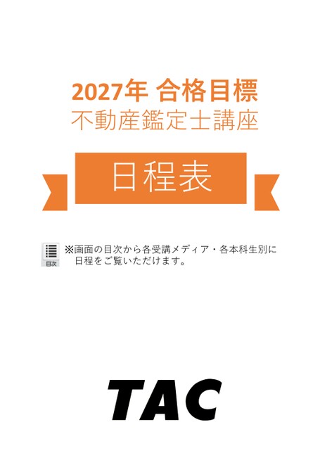 2025年 不動産鑑定士 基本テキスト セット - メルカリ