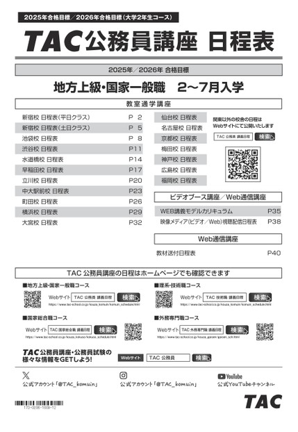 資格の学校TAC 公務員試験 2023年合格目標 経営学 講義ノート