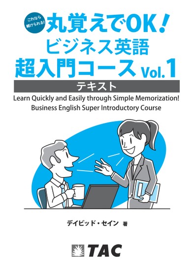 専門学校／ビジネス英語超入門テキストセット（3冊）【2020年】