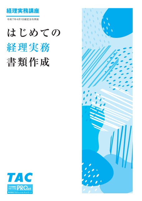 26はじめての経理実務書類作成テキスト（見本・加工済）