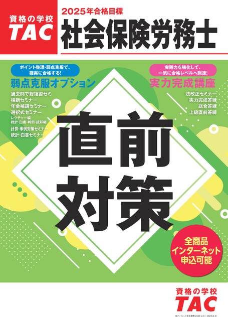 TAC 2025年合格目標　財務諸表論 直前対策テキスト＋直前対策補助問題① 税理士受験シリーズ 2025年度版 8 財務諸表論 理論問題集 基礎編