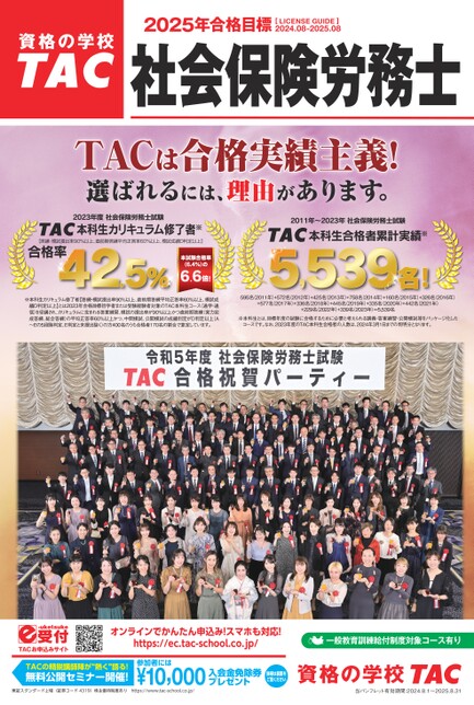 2025年合格目標 社会保険労務士講座 総合パンフレット 2025年合格目標 社会保険労務士講座 総合パンフレット