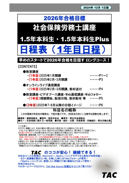 2026年合格目標 社会保険労務士講座 日程表