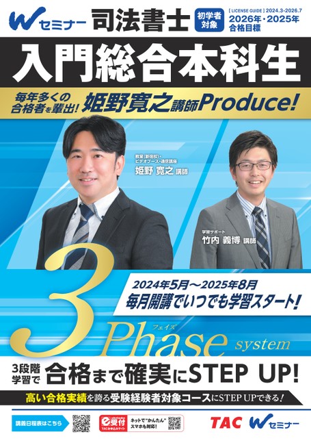 一発合格》2025Exceed入門コース《戦略編・基礎構築編》 司法