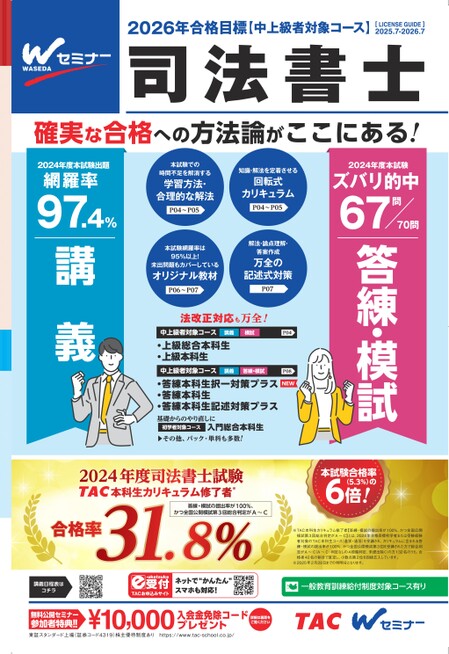 司法書士／中上級者対象コースパンフレット【2026年合格目標】