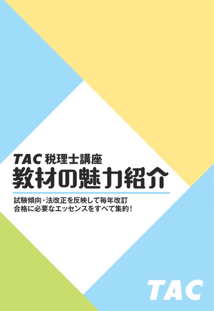 教材の魅力紹介